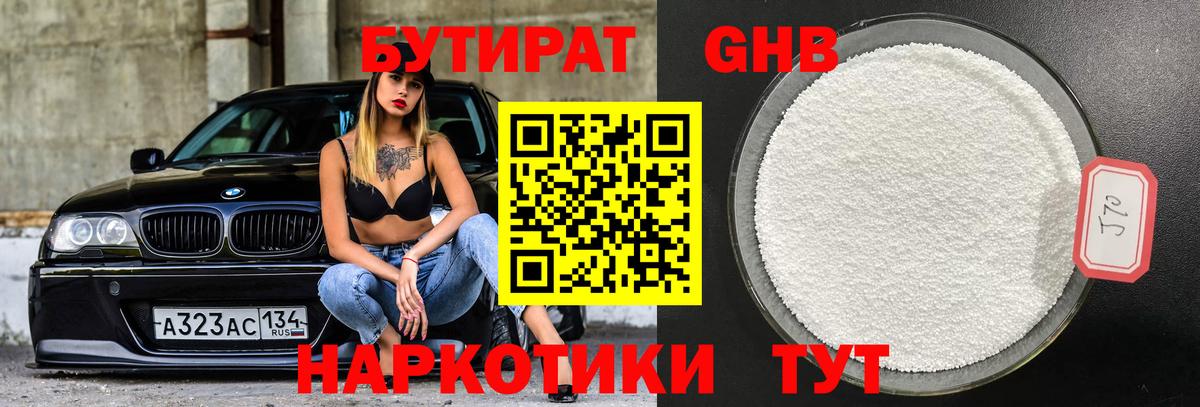 Слободской  БУТИРАТ жидкий экстази  Вход с VPN 