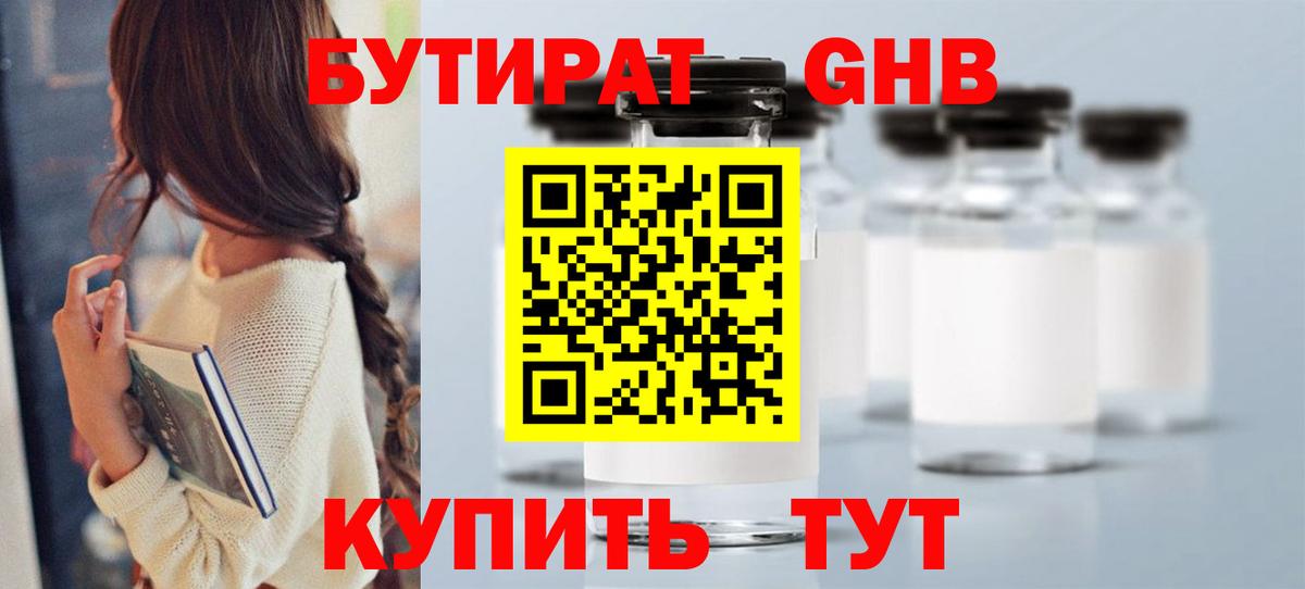 БУТИРАТ 1.4BDO Слободской