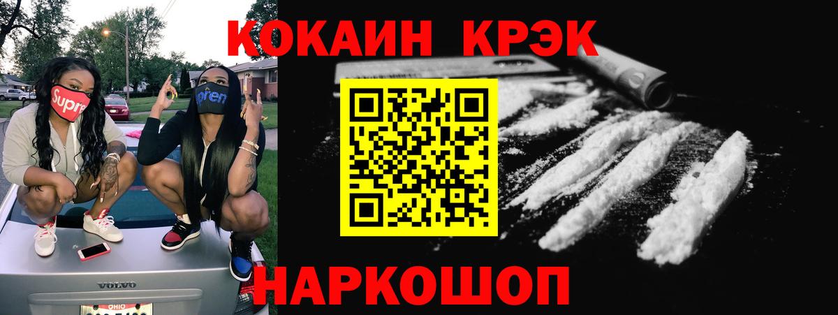 Слободской  Cocaine Эквадор  Вход с VPN 
