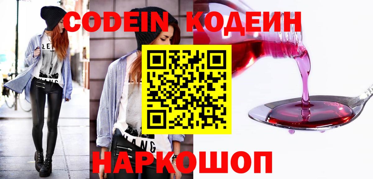 Кодеин Purple Drank Слободской