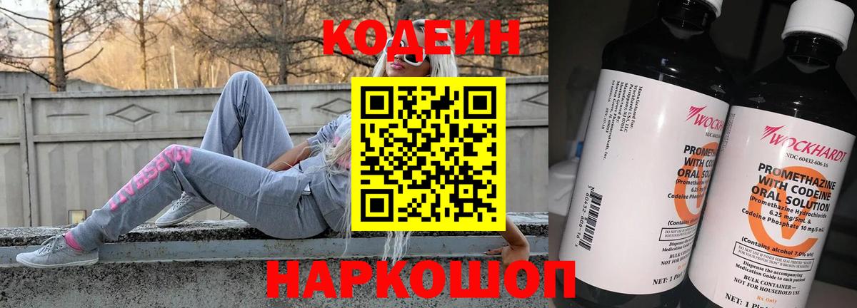 Кодеин напиток Lean (лин)  Кодеин Purple Drank  Слободской  Вход с VPN 