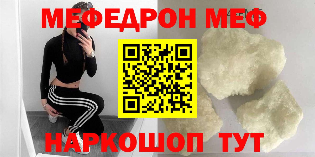МЯУ-МЯУ  Вход с VPN  МЯУ-МЯУ  Слободской  Мефедрон мука 