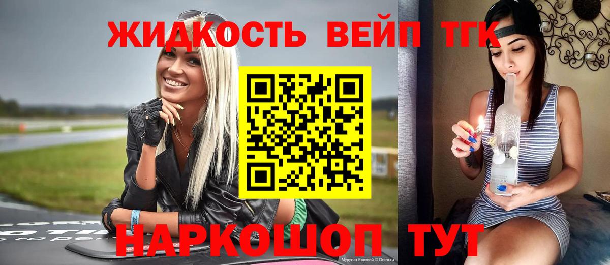 Слободской  Дистиллят ТГК жижа  Вход с VPN  ТГК THC oil 